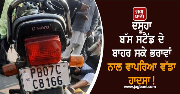 big accident happened between siblings outside dasuya bus stand