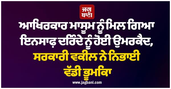 family gets justice in ra pe case of girl