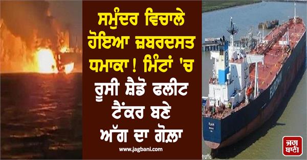 a massive explosion occurred in the middle of the sea russian shadow