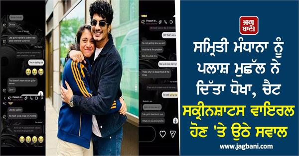 smriti mandhana was betrayed by palash muchhal