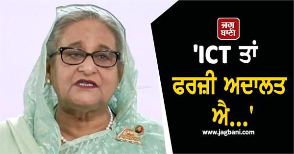 bangladesh sheikh hasina rejects ict death sentence