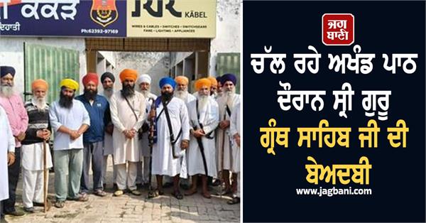 desecration of sri guru granth sahib ji during the ongoing akhand path