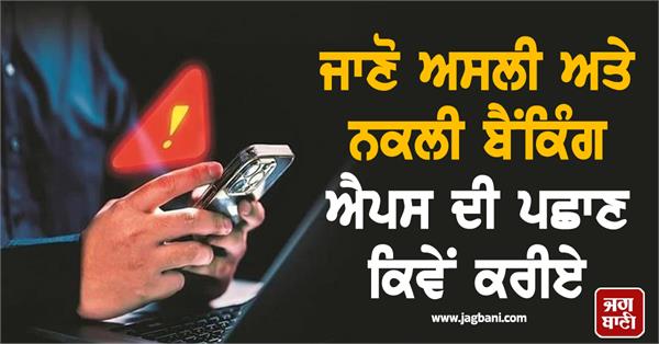 know how to identify real and fake banking apps