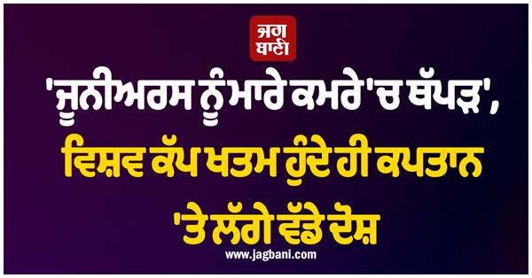 captain as soon as the world cup ended