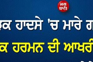 last post of punjabi singer harman sidhu  goes viral