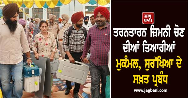 preparations for tarn taran by election complete