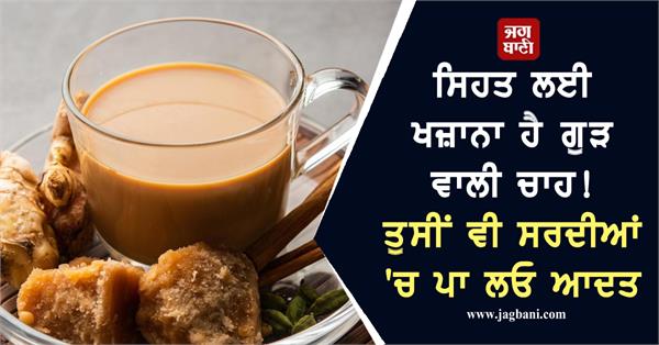 health jaggery tea winter
