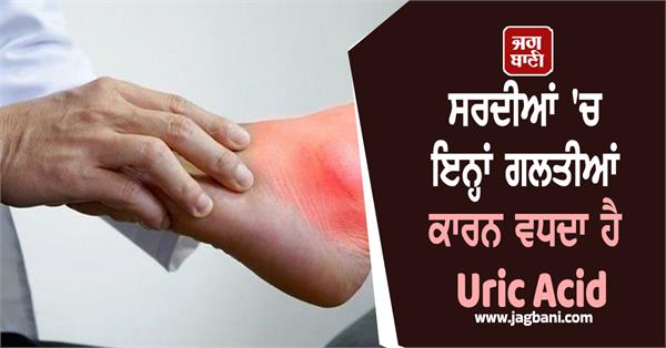 winter uric acid health