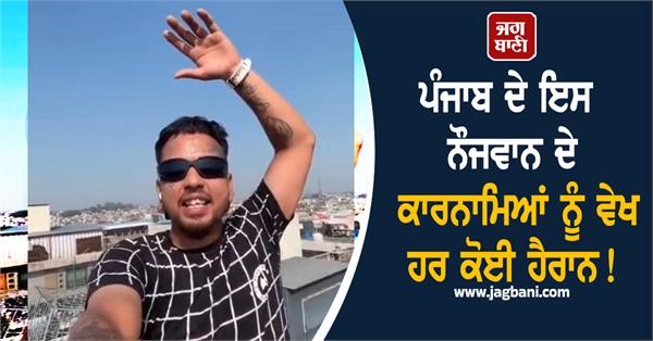 this young man from punjab is doing amazing stunts