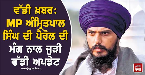 amritpal singh parole petition