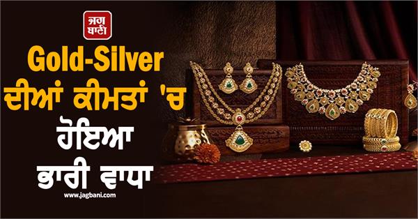 after three days of decline  huge increase in gold and silver prices 