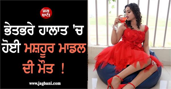 dies under suspicious circumstances in bhopal