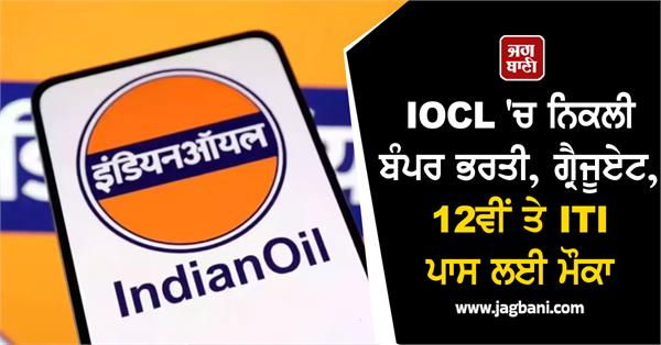 bumper recruitment in iocl