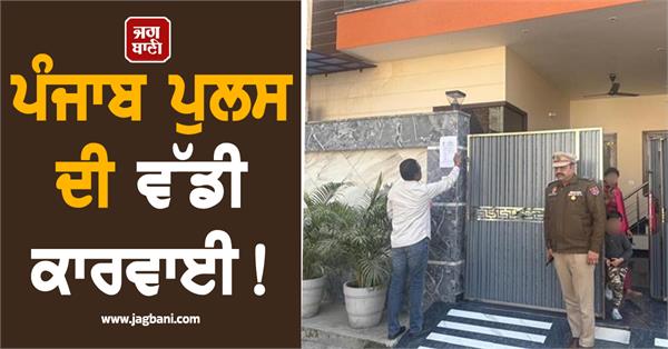 property worth lakhs of rupees seized from drug smugglers