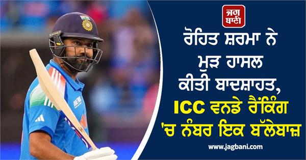 rohit sharma regains his crown as number one batsman