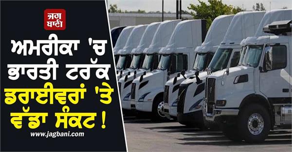 indian truckers caught in wrong lane california cancels 17 000 licences