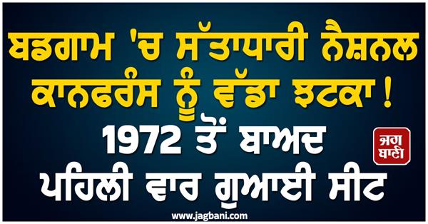 budgam bye elections