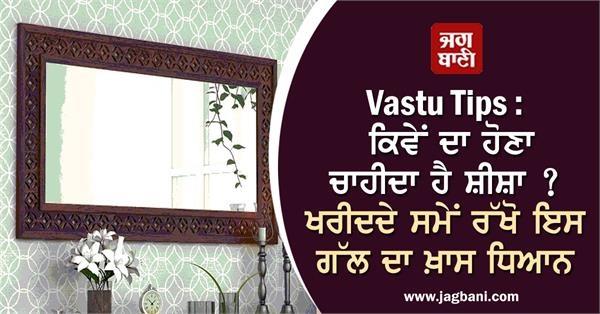 vastu tips mirror