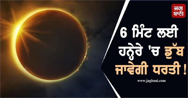 21st century big surya grahan