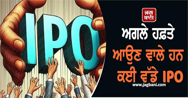 next week many big ipos are coming up 