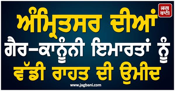 hope for big relief for illegal buildings in amritsar