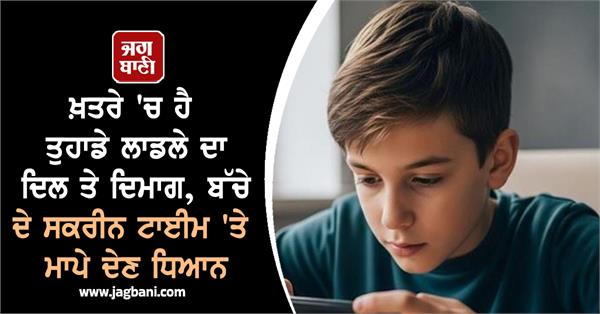 children  screen time  parents  heart  brain