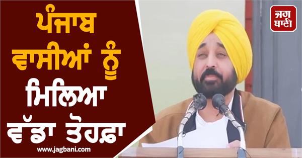 a big gift to the people of punjab