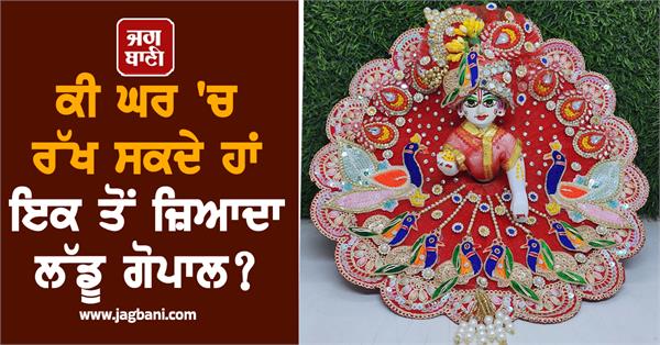 laddu gopal  home  worship  religion