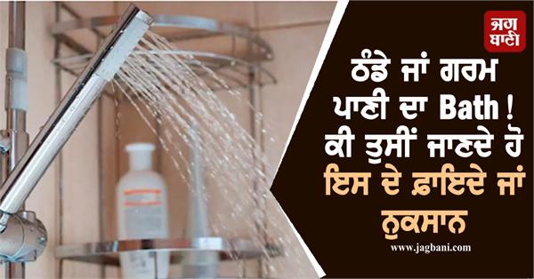 cold water  hot water  bathing  benefits