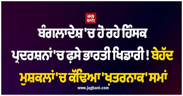 indian players spent their time in dhaka in danger