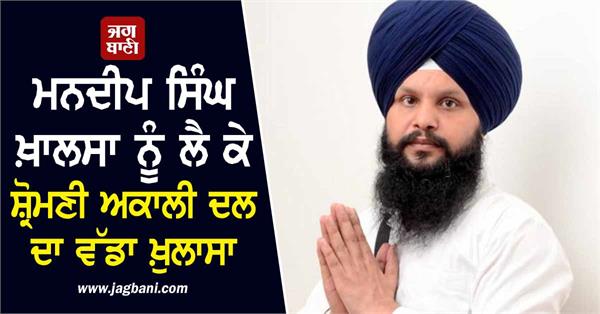 akali dal on mandeep singh khalsa