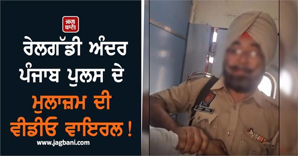 punjab police viral video