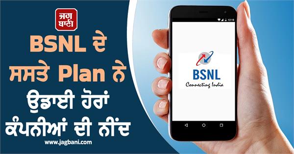 bsnl  cheap plan  validity