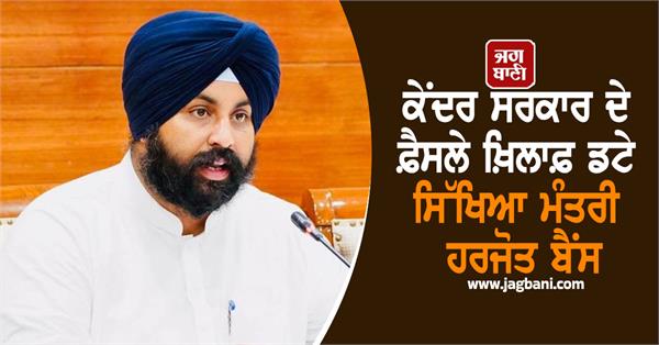 central government minister of education harjot bains