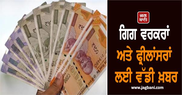 big news for gig workers and freelancers  this pfrda scheme