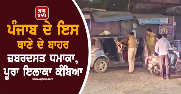 punjab police police station explosion