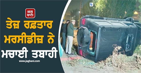 speeding mercedes causes havoc