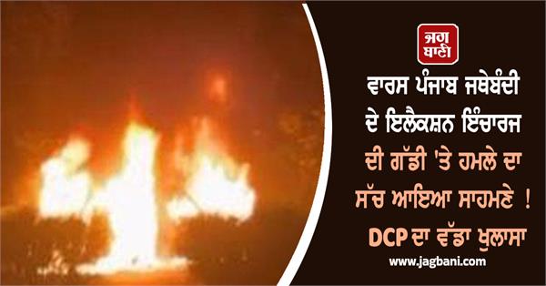 petrol bomb attack on vehicle false rumour 