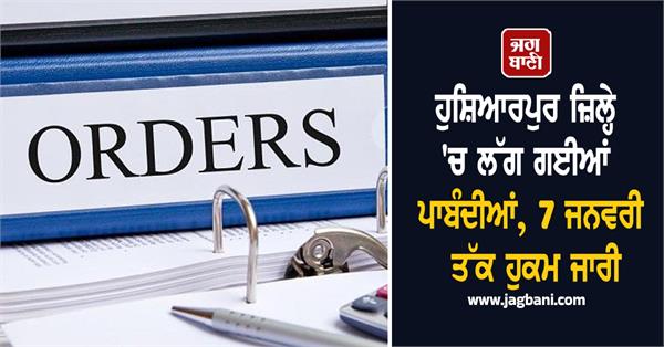 restrictions imposed in hoshiarpur district