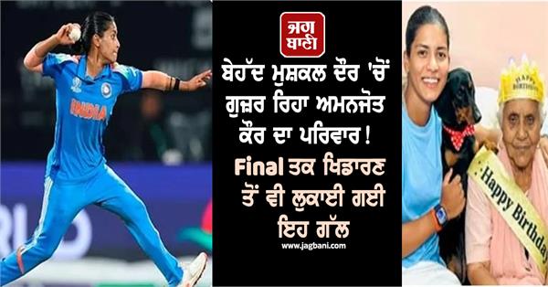 amanjot kaur  s family is going through a very difficult time 