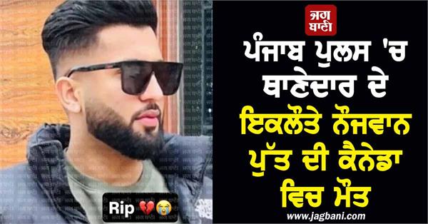 punjab police son canada