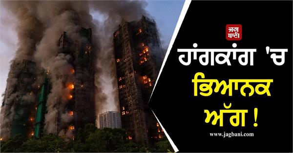 fire at hong kong high rise residential complex