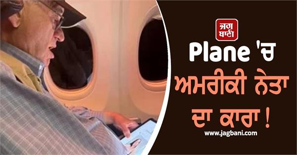 politician was caught watching adult content pictures