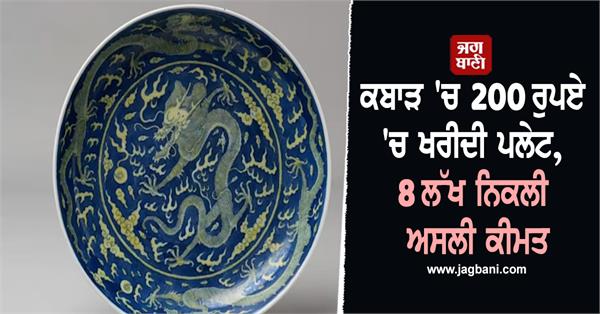 junk plate price rich