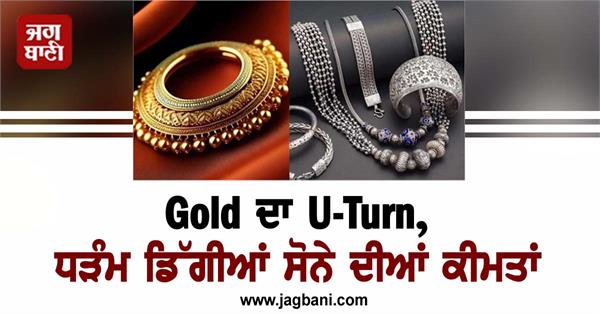 u turn of gold  gold prices have fallen sharply
