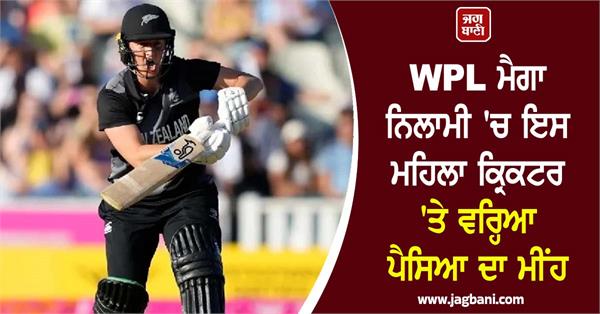 money rained down on this female cricketer in the wpl mega auction