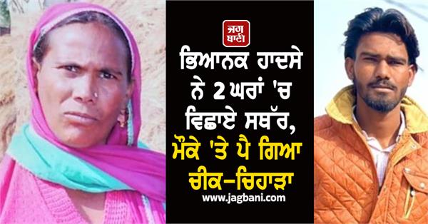 punjab terrible accident