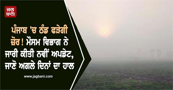 meteorological department has issued a new update