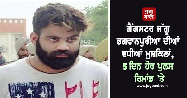 gangster jaggu bhagwanpuria s problems increase