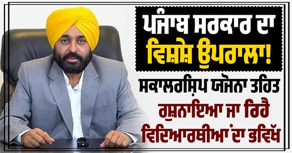 post matric scholarship scheme punjab government